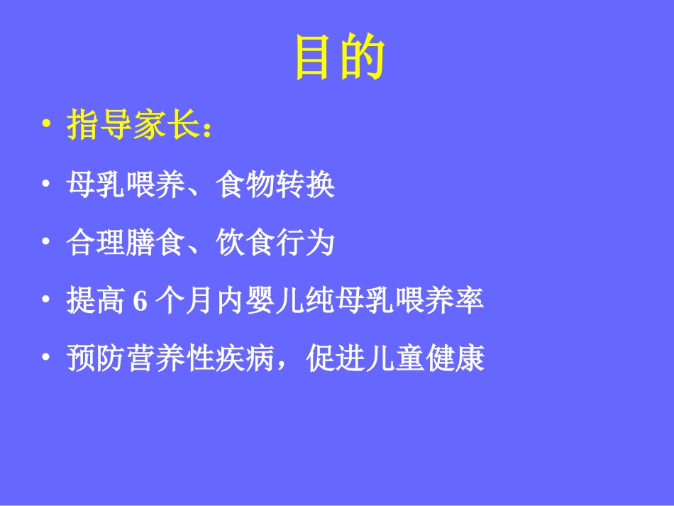 婴幼儿喂养指导建议_第2页