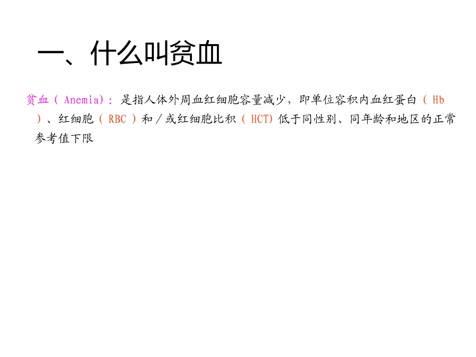 营养和缺铁性贫血_第2页