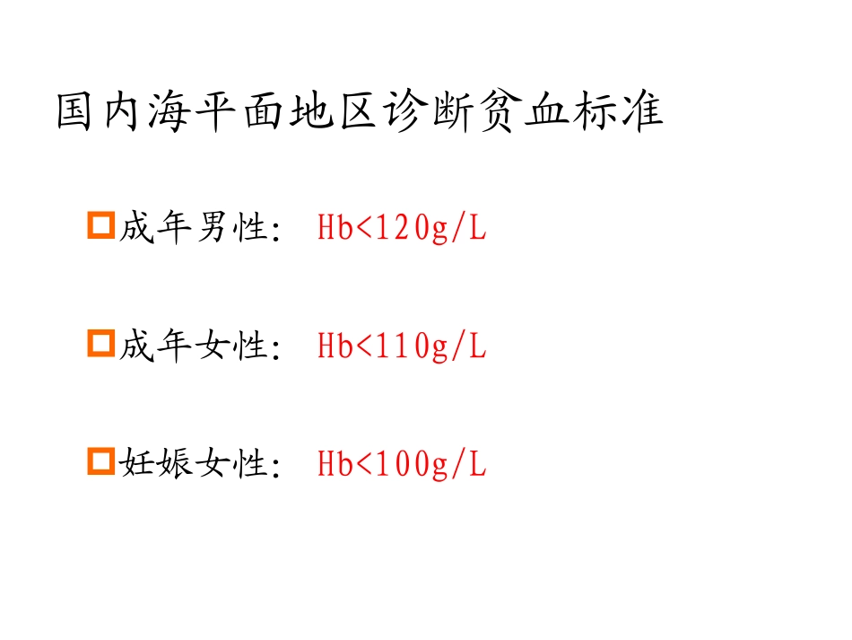 营养和缺铁性贫血_第3页