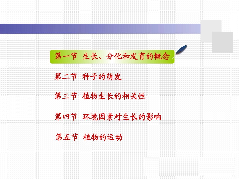 营养生长和生殖生长的相关_第2页