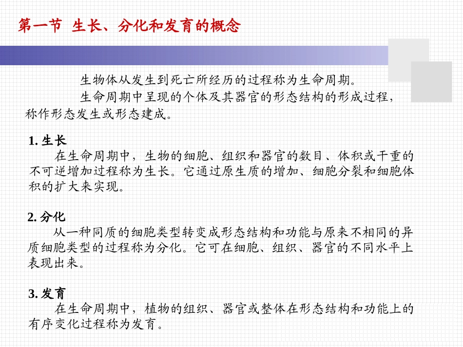 营养生长和生殖生长的相关_第3页