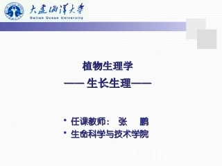 营养生长和生殖生长的相关