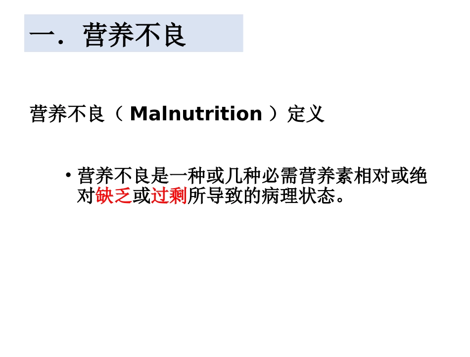 营养支持和胃肠道疾病_第3页