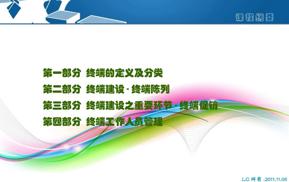 赢在终端手机培训_第2页