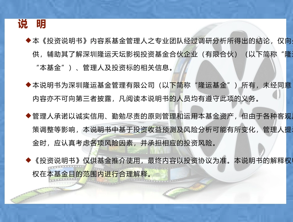 影视投资基金_第2页