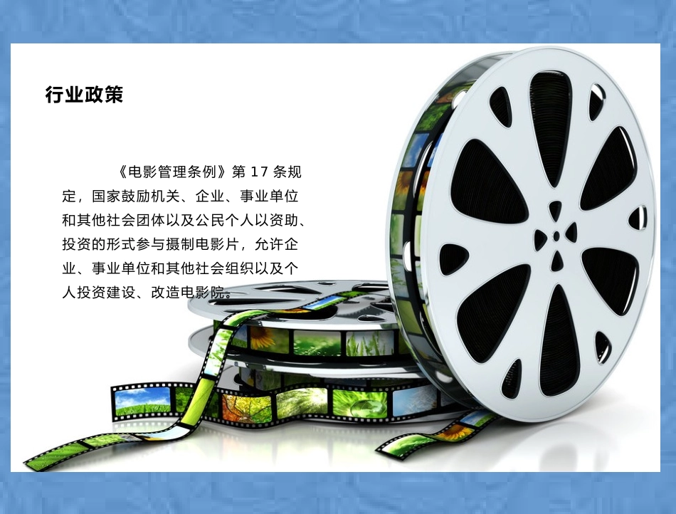 影视投资基金_第3页