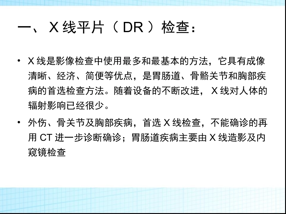 影像检查的适应症_第3页