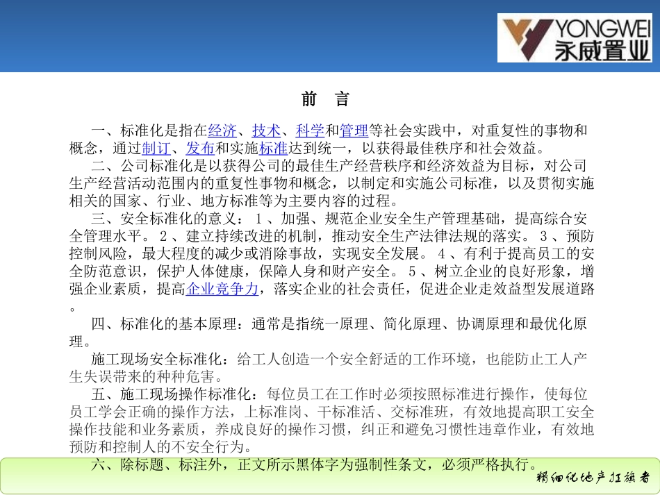 永威置业外架搭设标准化_第3页