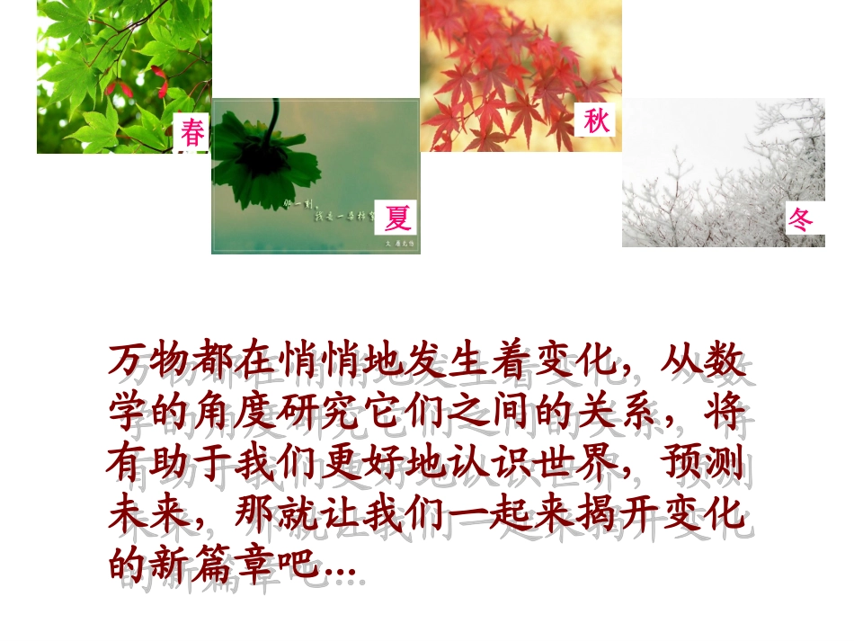 用表格表示的变量间关系课件_第3页