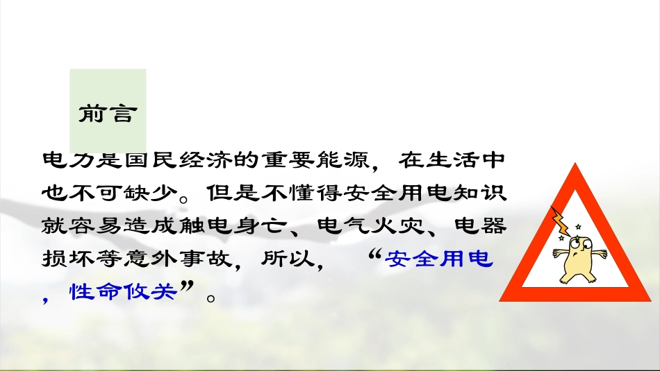 用电安全培训_第2页