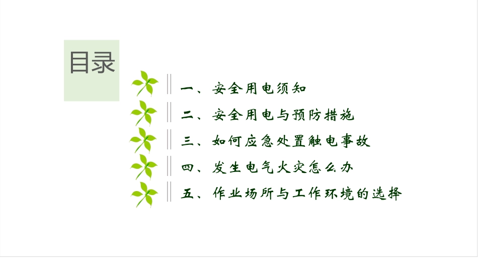 用电安全培训_第3页