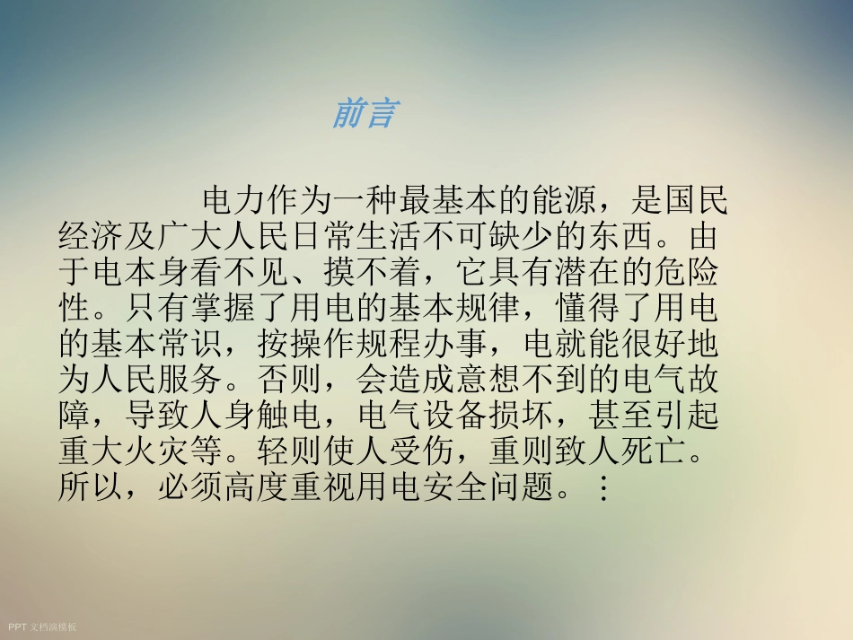 用电安全知识讲座_第2页