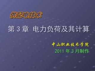 用电设备的额定容量