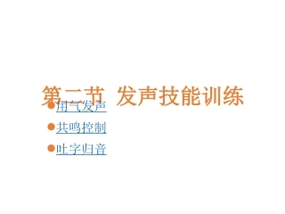 用气发声训练