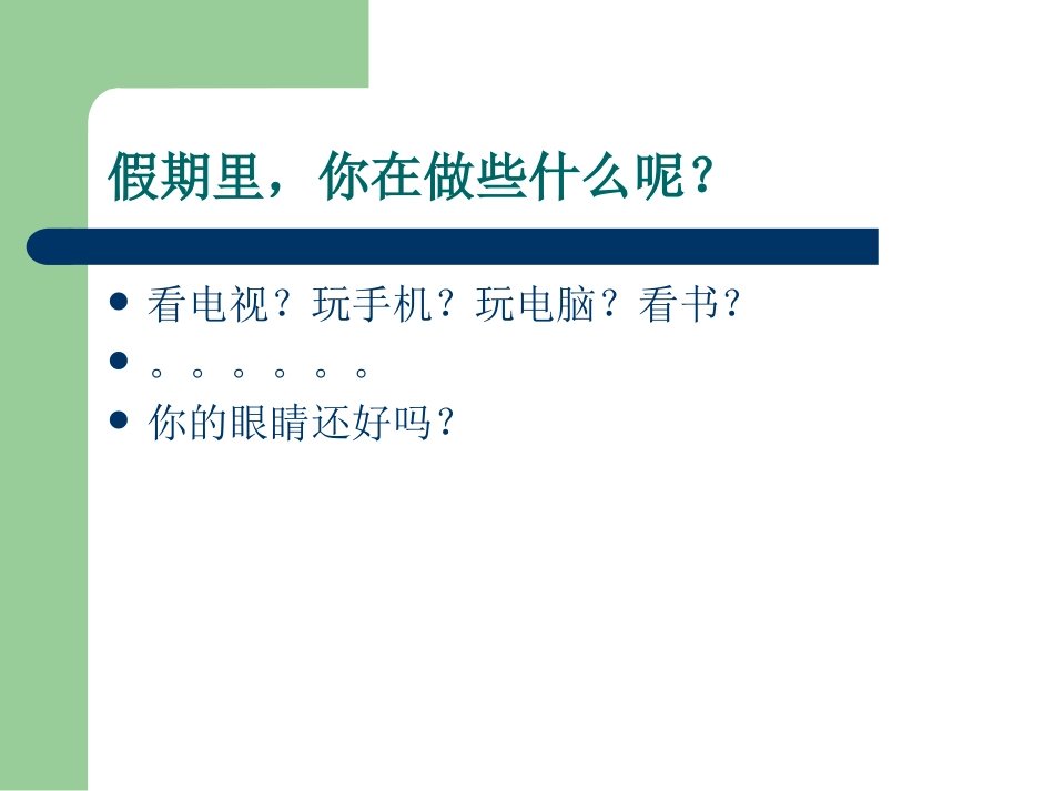 用眼卫生和健康_第2页