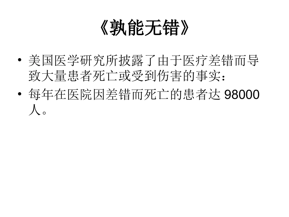 用药安全文化和实践_第2页