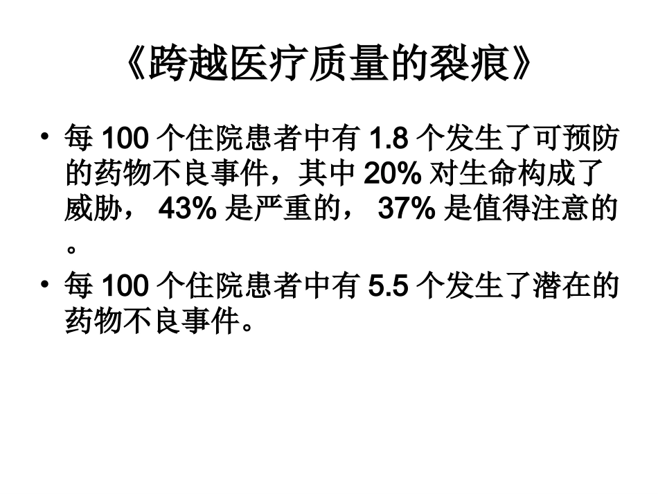 用药安全文化和实践_第3页