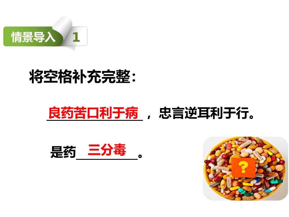 用药和急救公开课_第2页