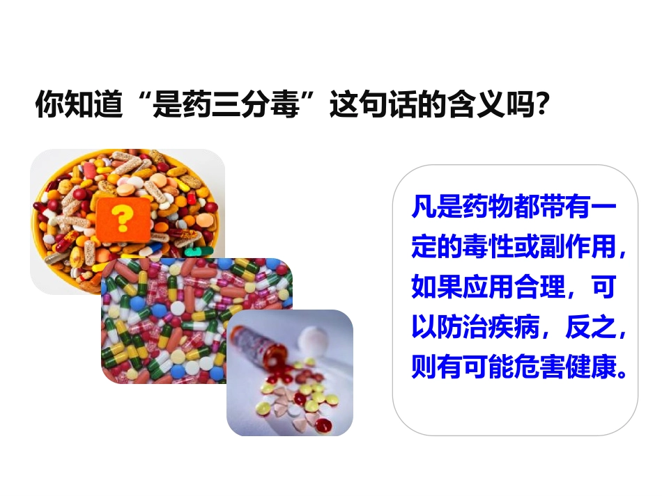 用药和急救公开课_第3页