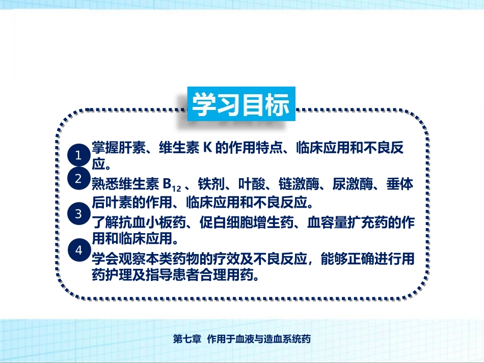 用药护理作用于血液和造血系统药_第2页