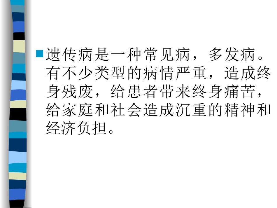 优生优育产前检查_第2页