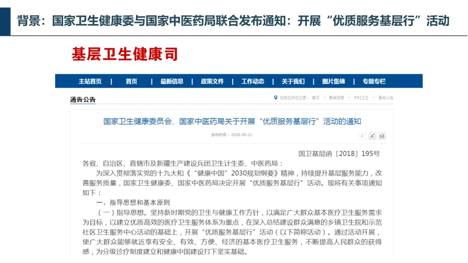 优质服务基层行培训之申报系统操作介绍_第2页