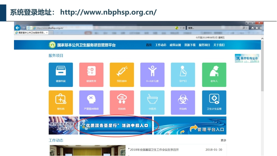 优质服务基层行培训之申报系统操作介绍_第3页