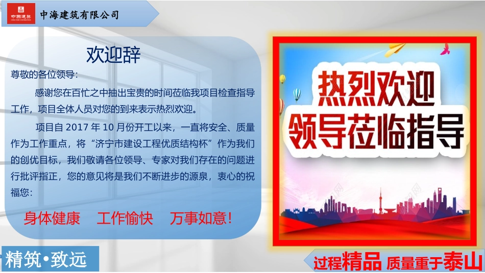 优质结构汇报音频汇报_第2页