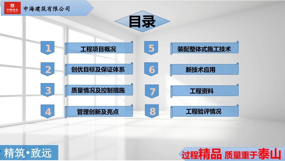 优质结构汇报音频汇报_第3页