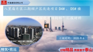 优质结构汇报音频汇报