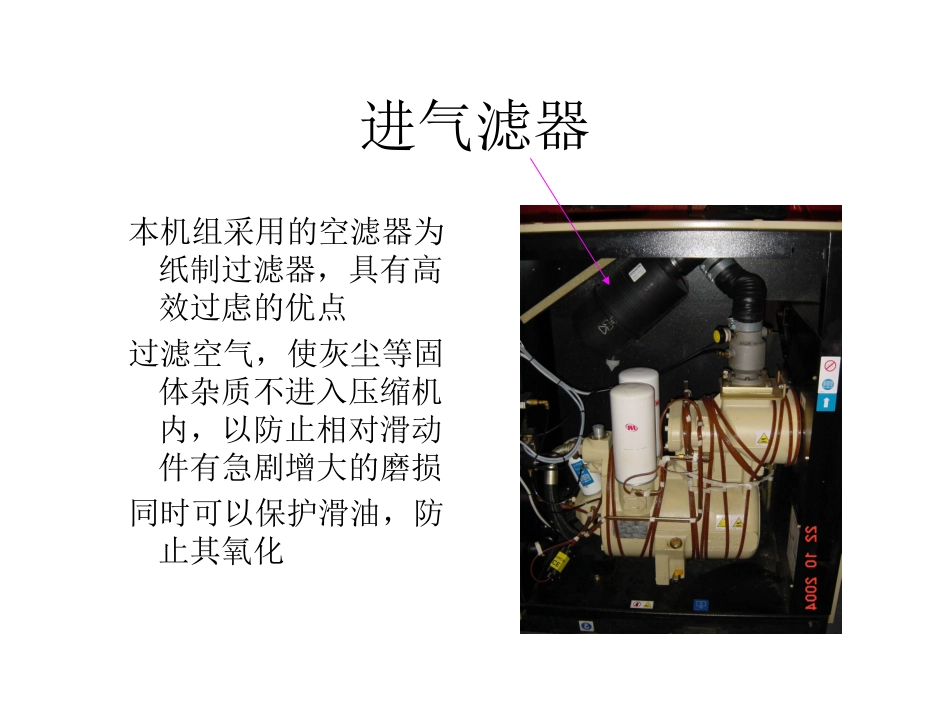 油分离器简介_第1页