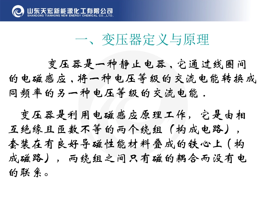 油浸式变压器课件_第2页