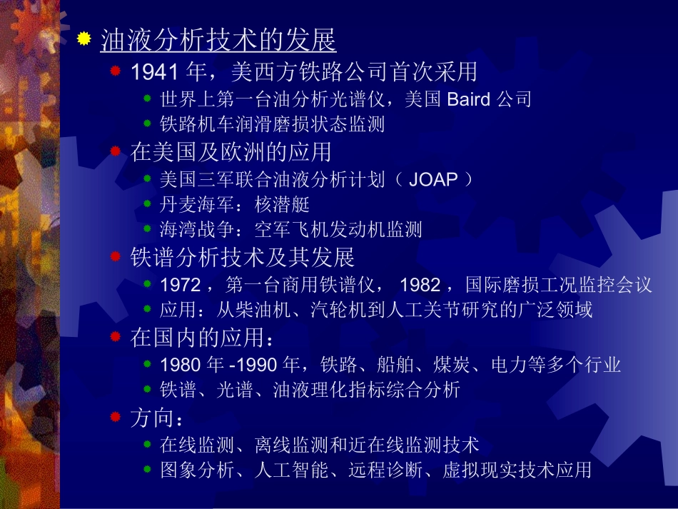 油液分析技术_第2页