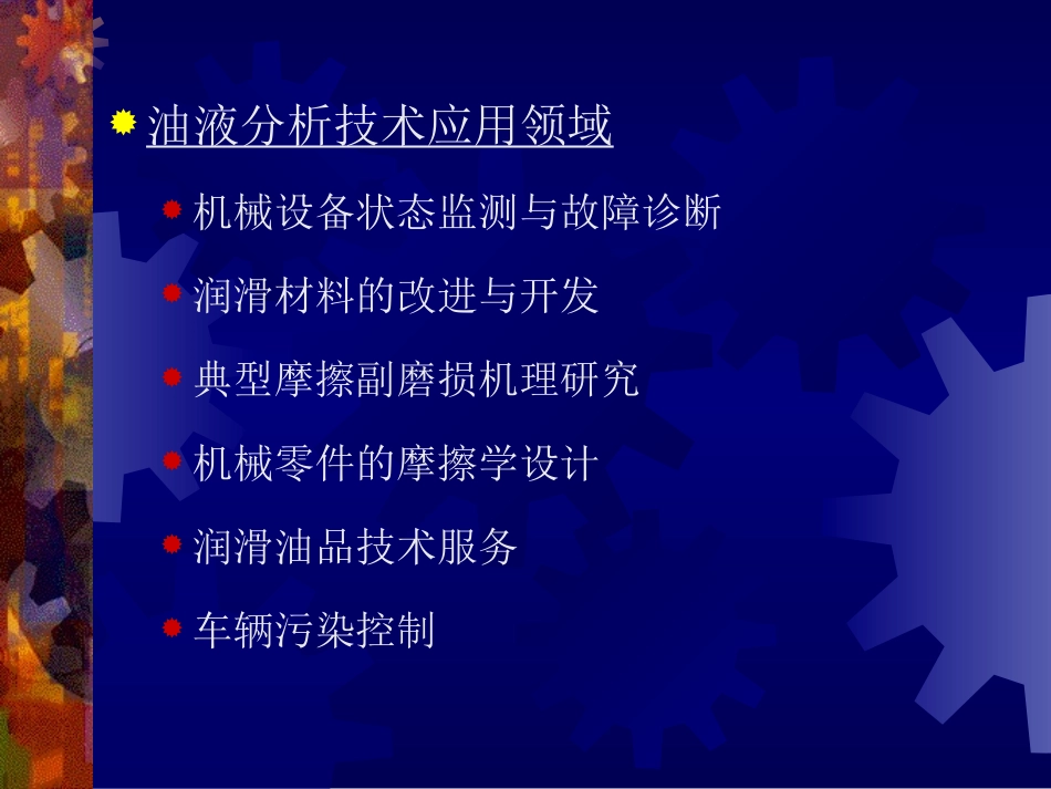 油液分析技术_第3页