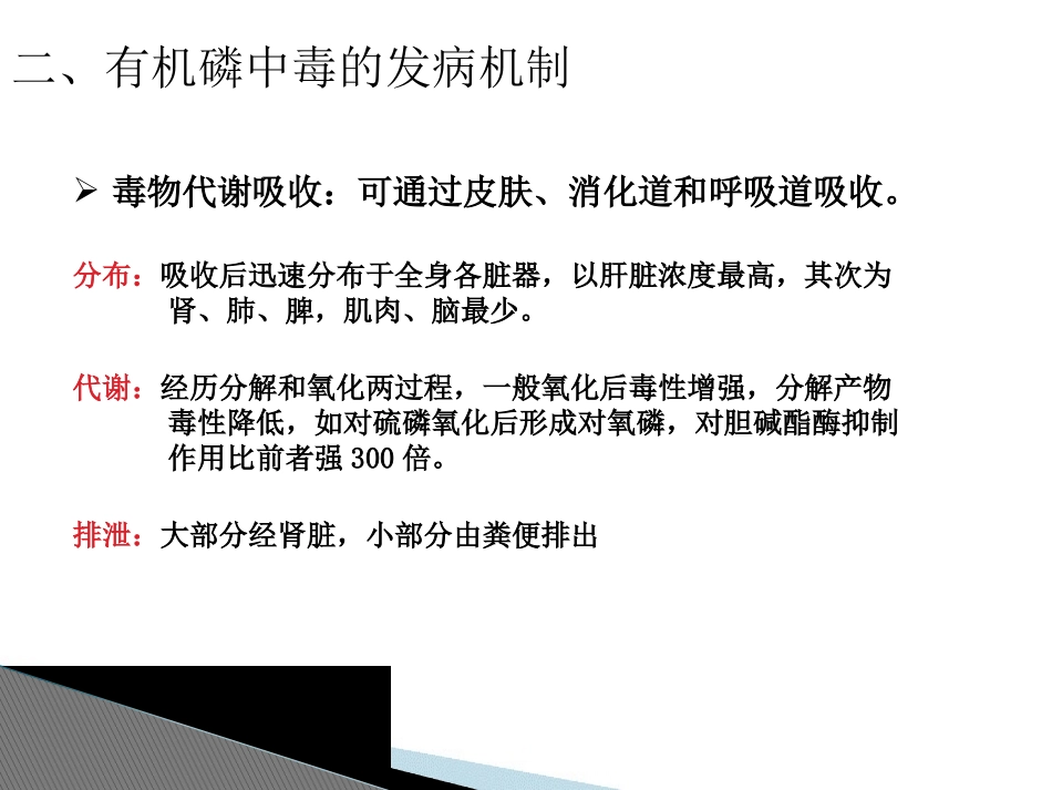 有机磷中毒儿科_第3页