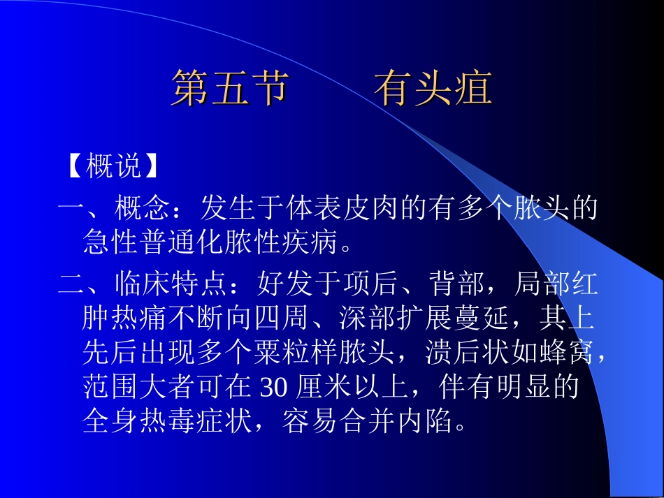 有头疽流注无头疽_第1页