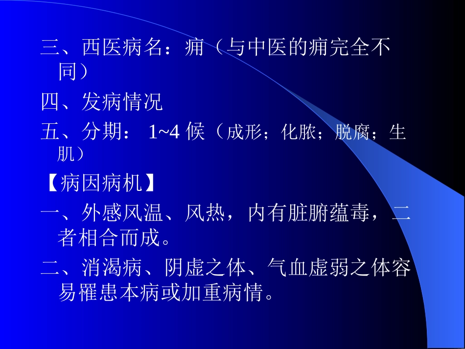 有头疽流注无头疽_第2页