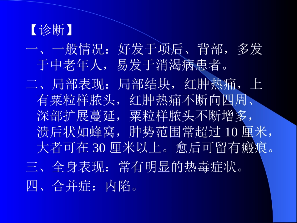 有头疽流注无头疽_第3页