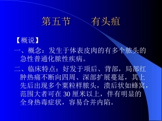 有头疽流注无头疽