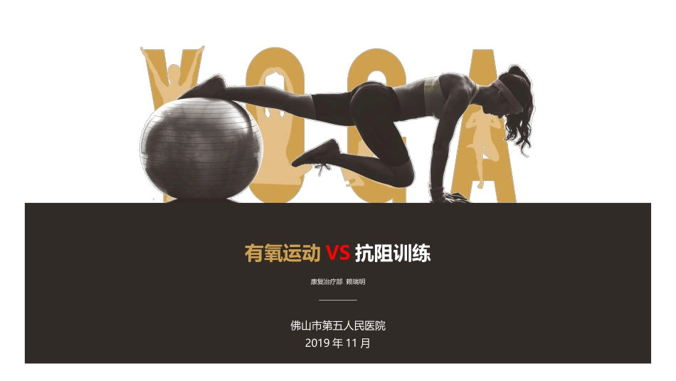 有氧训练抗阻运动_第1页