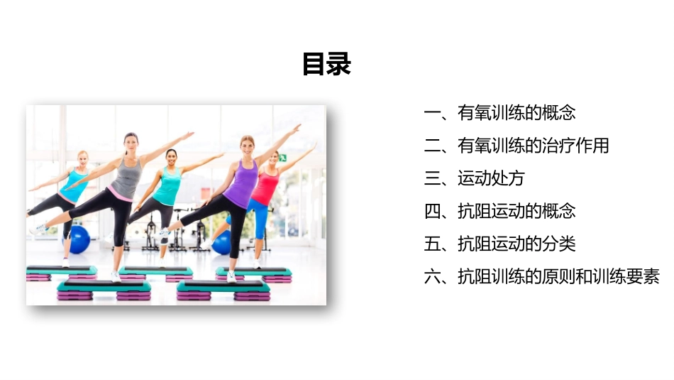 有氧训练抗阻运动_第2页