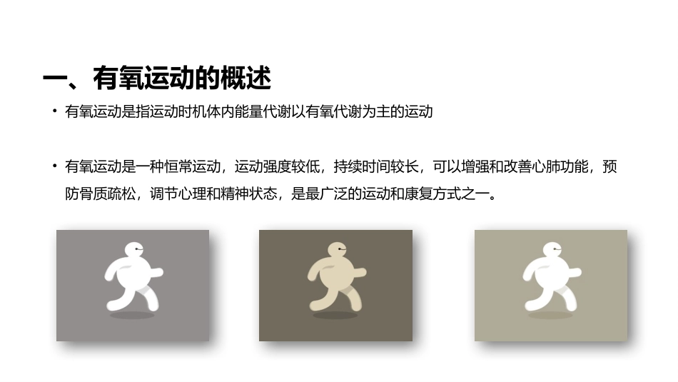 有氧训练抗阻运动_第3页