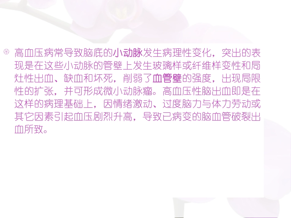 右侧基底节区出血破入脑室患者的护理查房_第3页