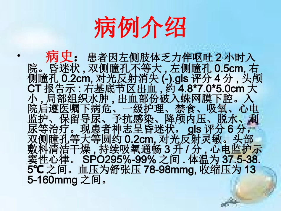 右侧基底节区出血小讲课_第3页