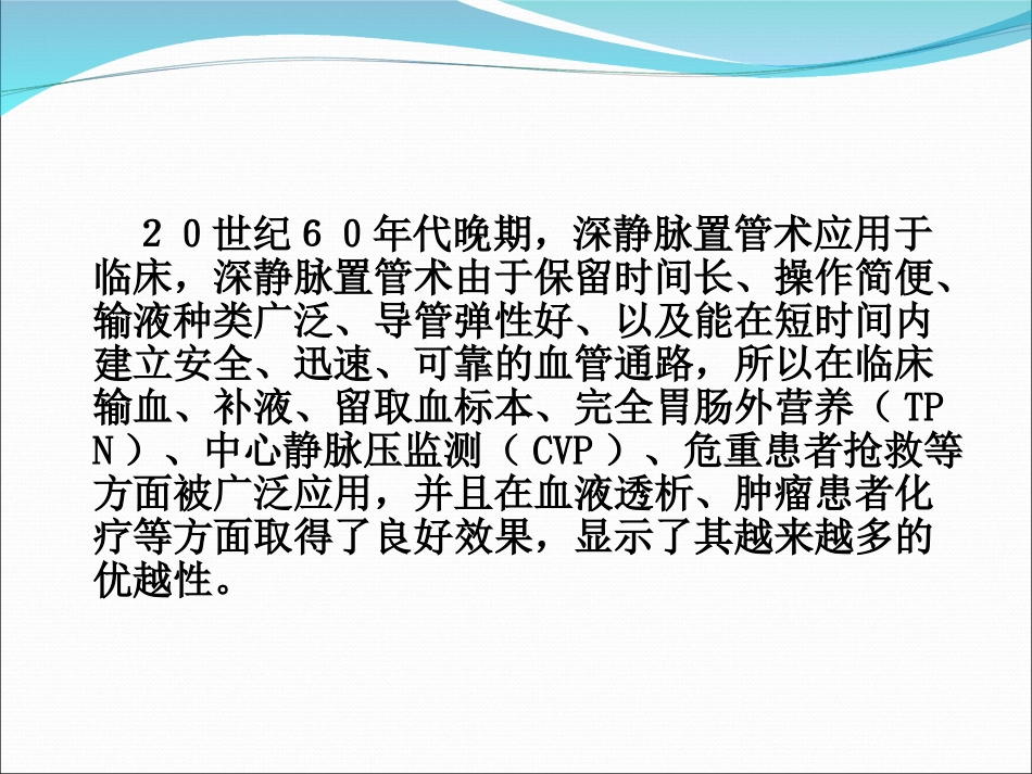 右颈内静脉穿刺置管术的应用_第2页