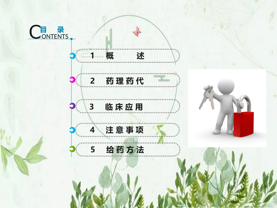 右美托咪定临床应用指导建议意见解读图文_第2页