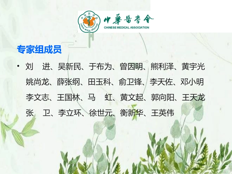 右美托咪定临床应用指导建议意见解读图文_第3页