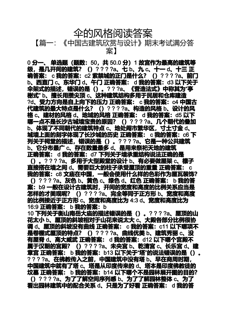 伞的风格阅读答案_第1页