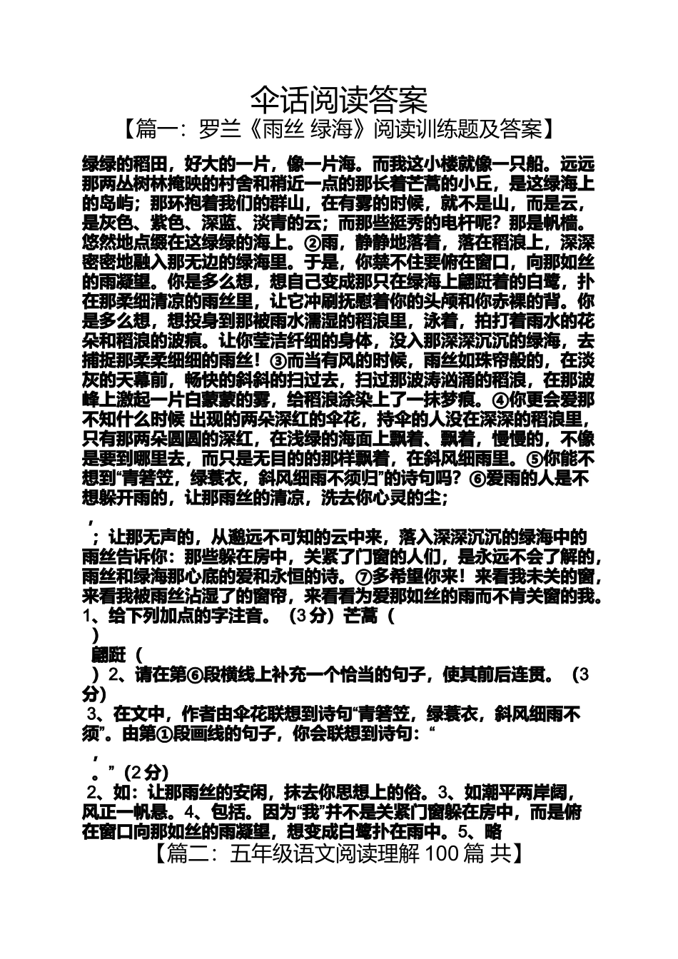 伞话阅读答案_第1页