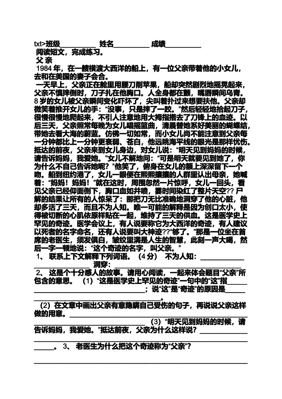 伞话阅读答案_第2页